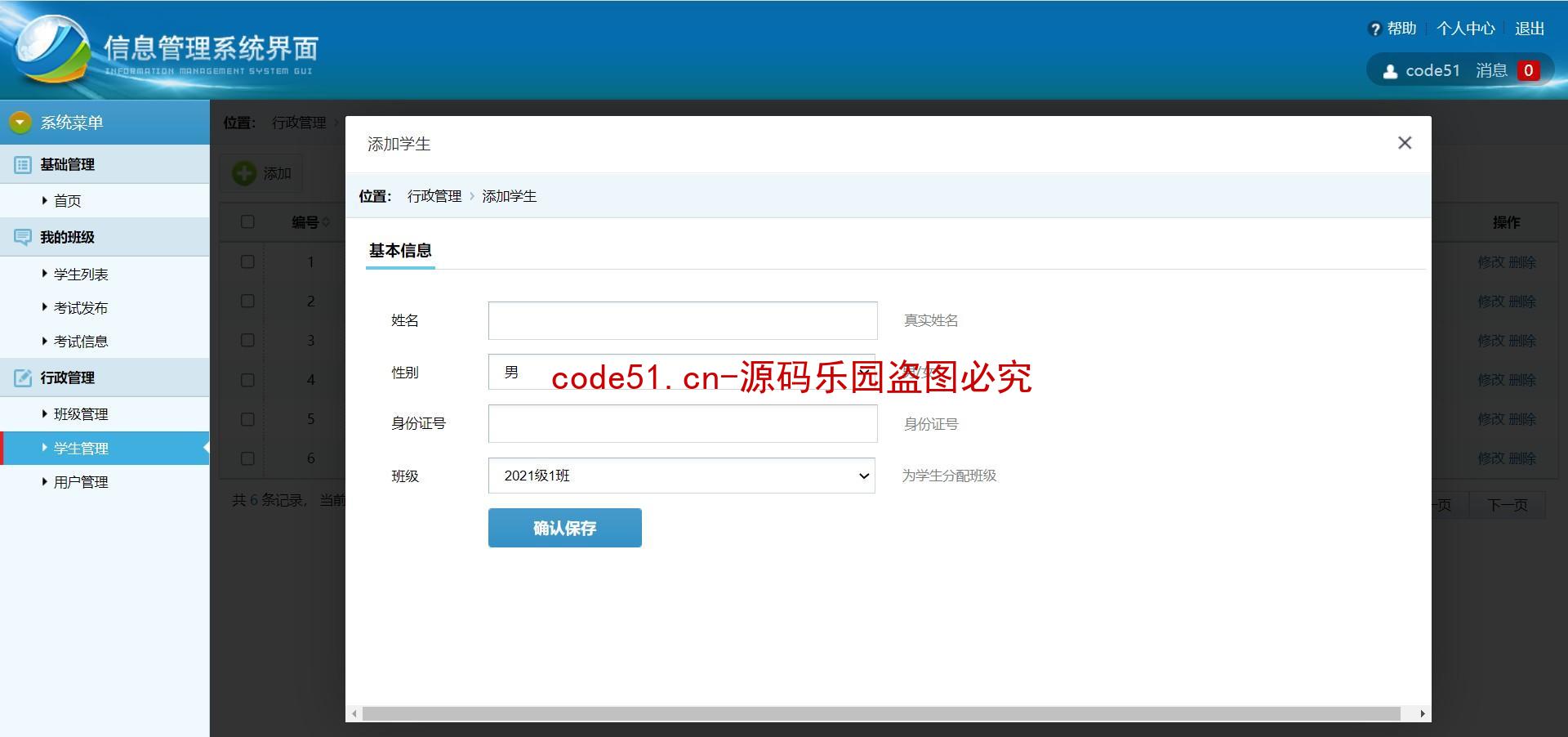 基于SSM+Bootstrap+MySQL的高校学生信息成绩管理系统