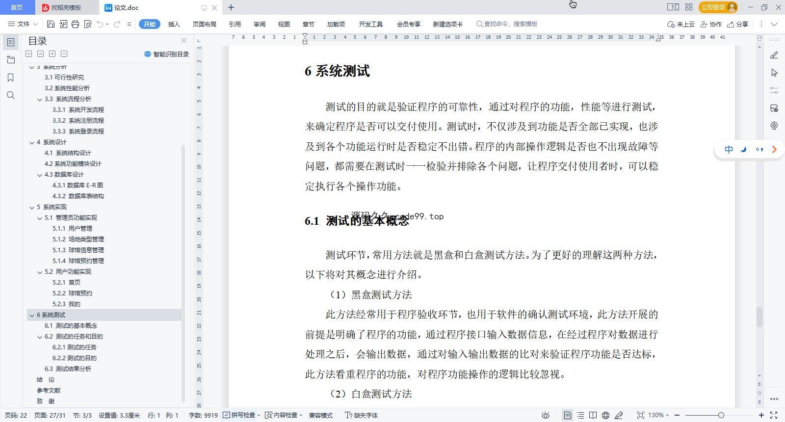 基于微信小程序+SSM+MySQL的球馆预约小程序(附论文)
