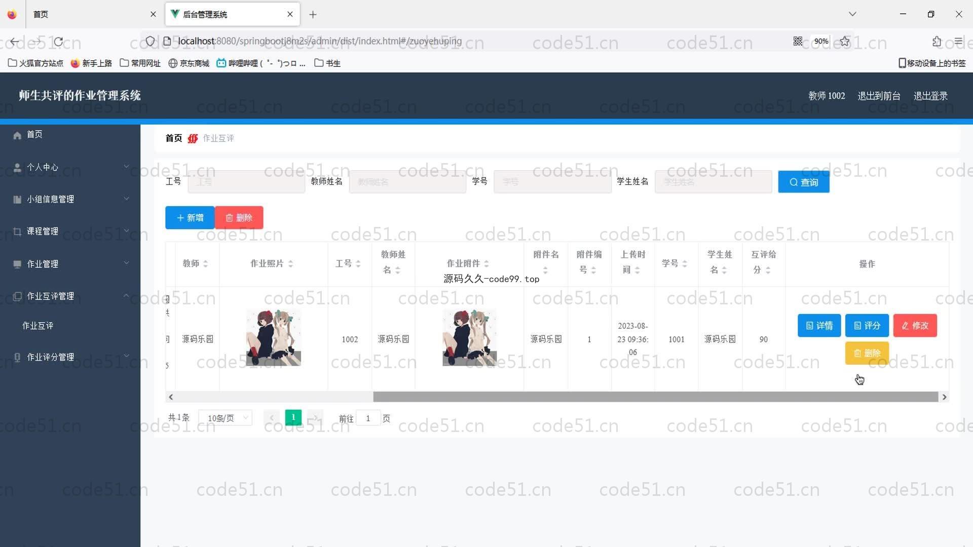 基于SpringBoot+MySQL+Vue的师生共评作业管理系统(附论文)