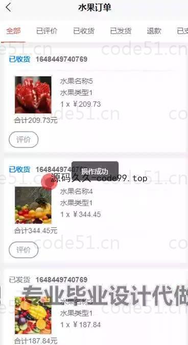 基于微信小程序+SpringBoot+MySQL的水果销售小程序(附论文)