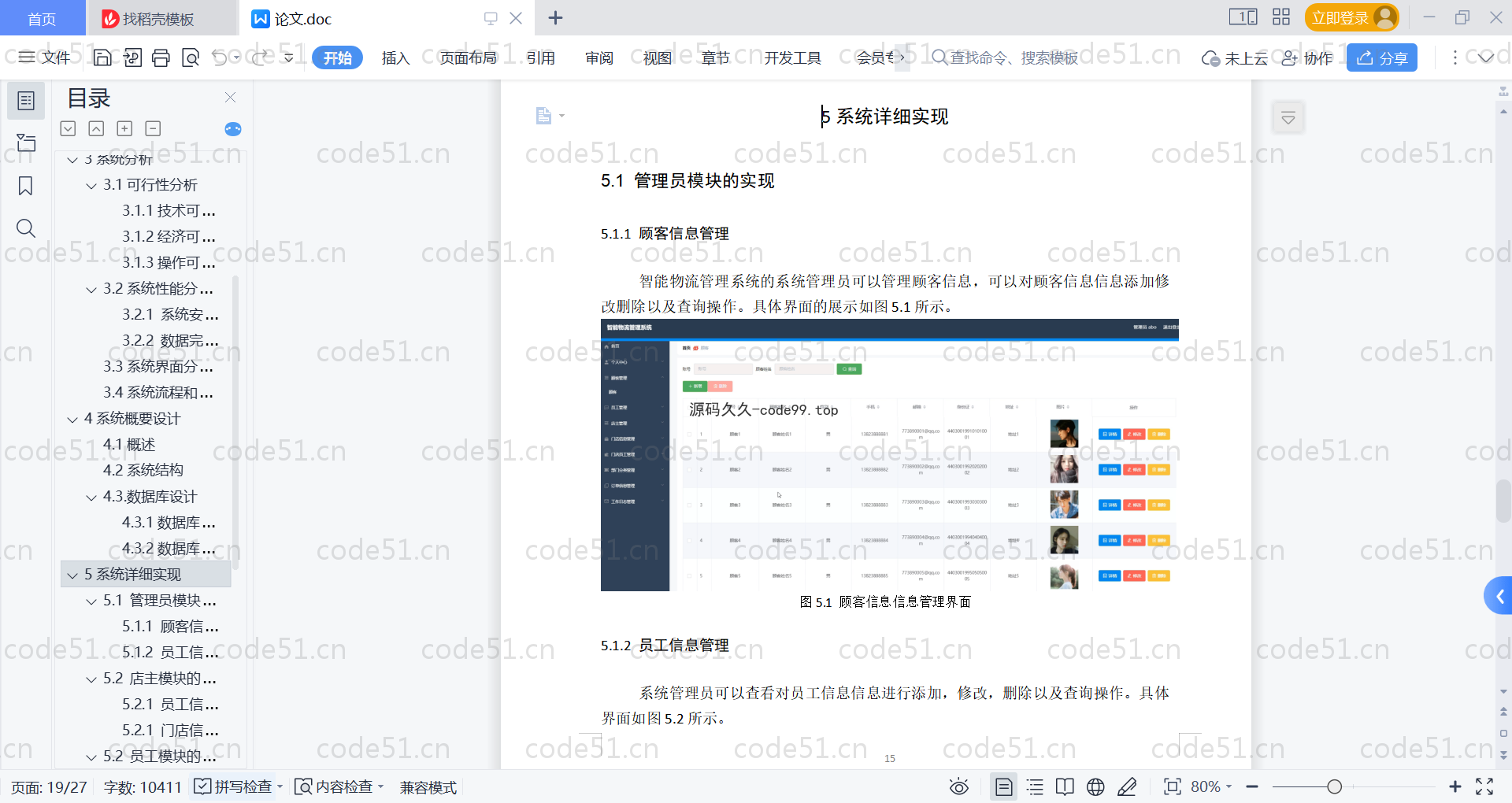 基于SpringBoot+MySQL+Vue的智能物流管理系统(附论文)