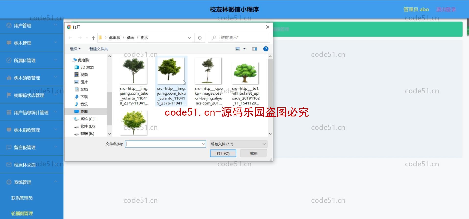 基于微信小程序+SSM+MySQL的校友林小程序(附论文)