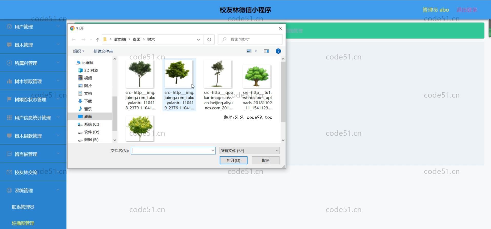 基于微信小程序+SSM+MySQL的校友林小程序(附论文)