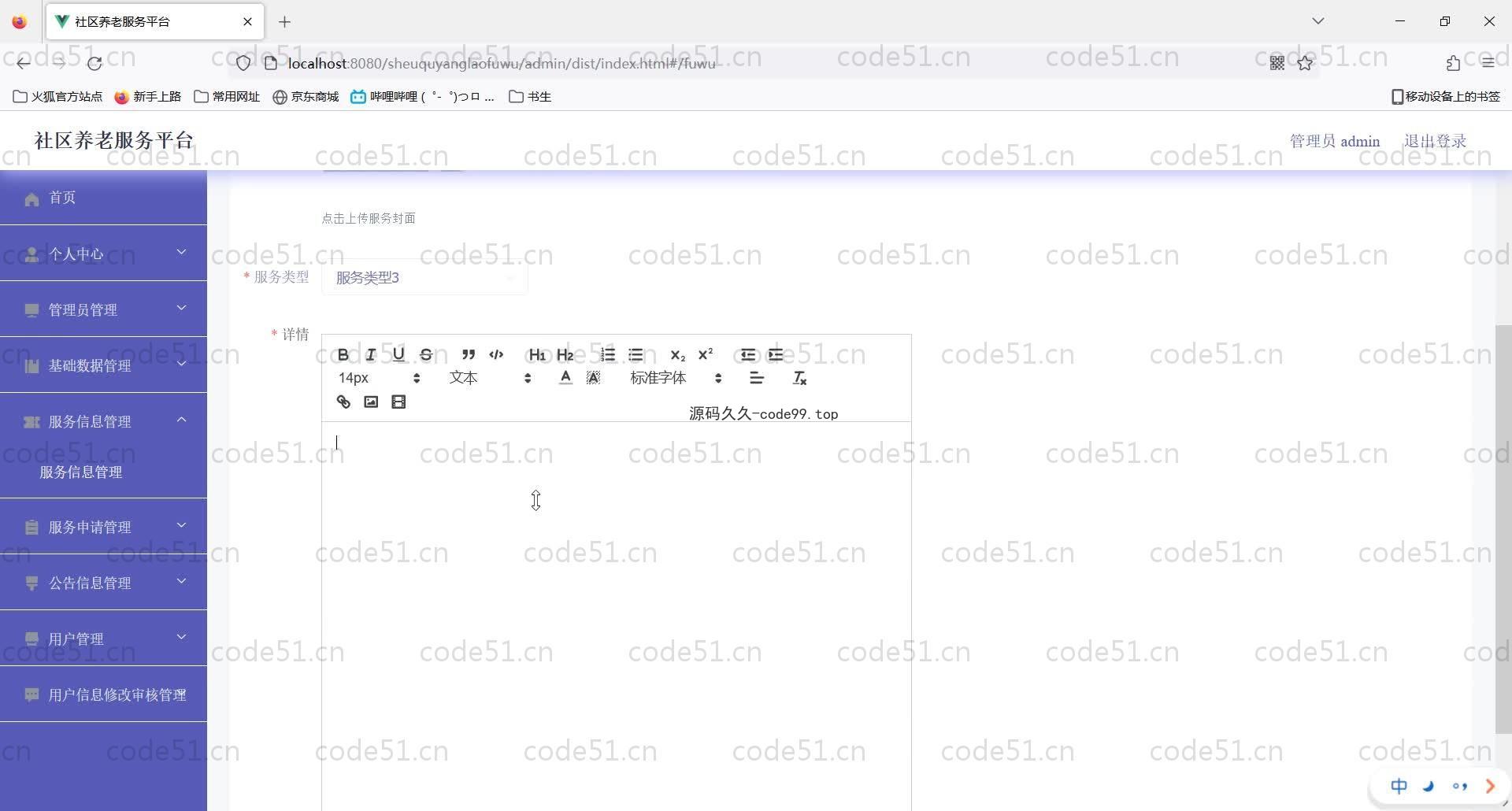 基于SpringBoot+MySQL+Vue的社区养老服务平台(附论文)