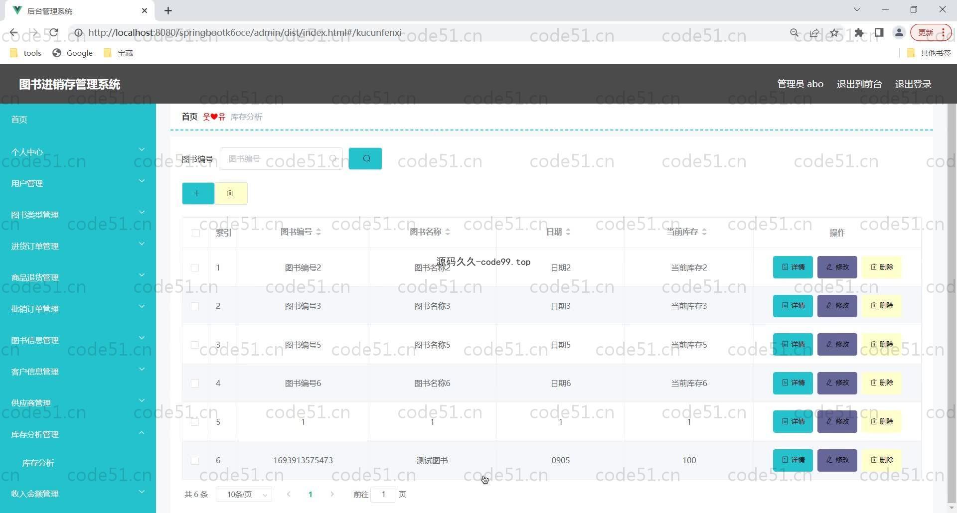 基于SpringBoot+MySQL+Vue的图书经销存管理系统于(附论文)