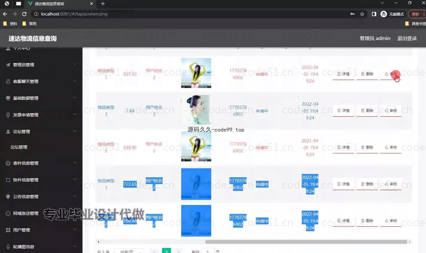 基于微信小程序+SSM+MySQL的速达物流信息小程序(附论文)