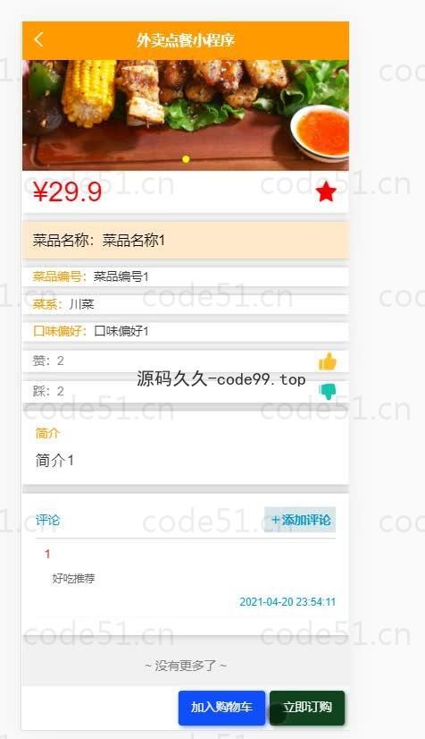 基于微信小程序+SSM+MySQL的外卖点餐小程序(附论文)