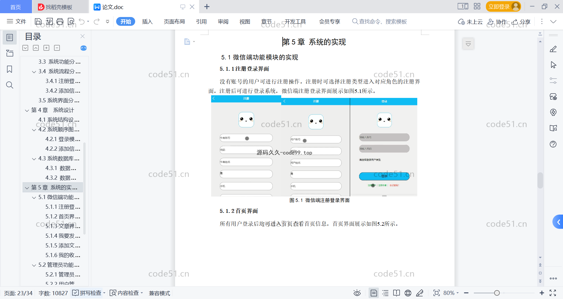 基于微信小程序+SSM+MySQL的博客文章管理小程序(附论文)