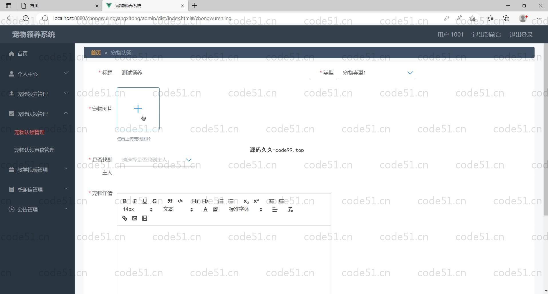 基于SpringBoot+MySQL+Vue的宠物领养系统(附论文)