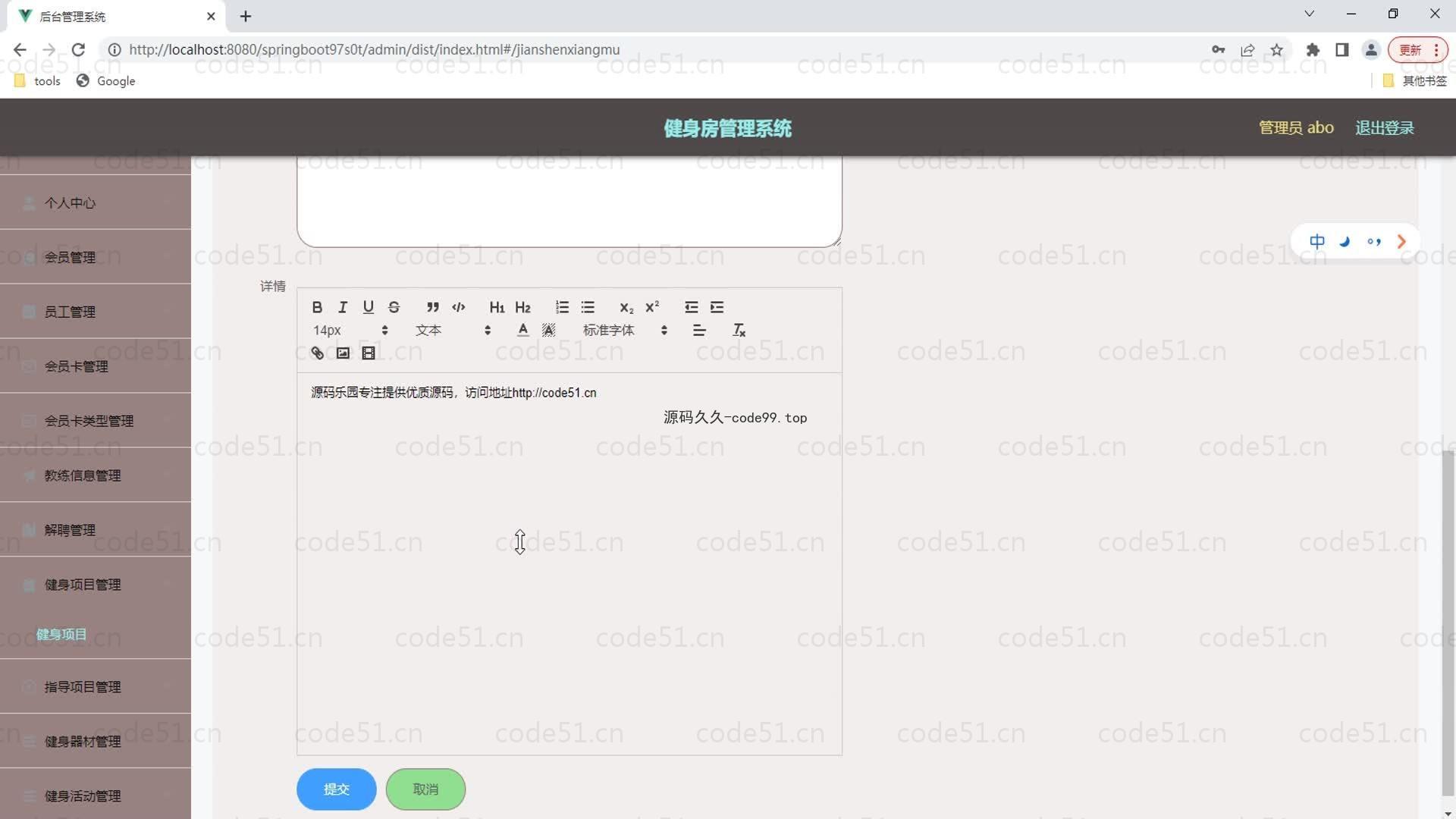 基于SpringBoot+MySQL+Vue的健身房管理系统(附论文)
