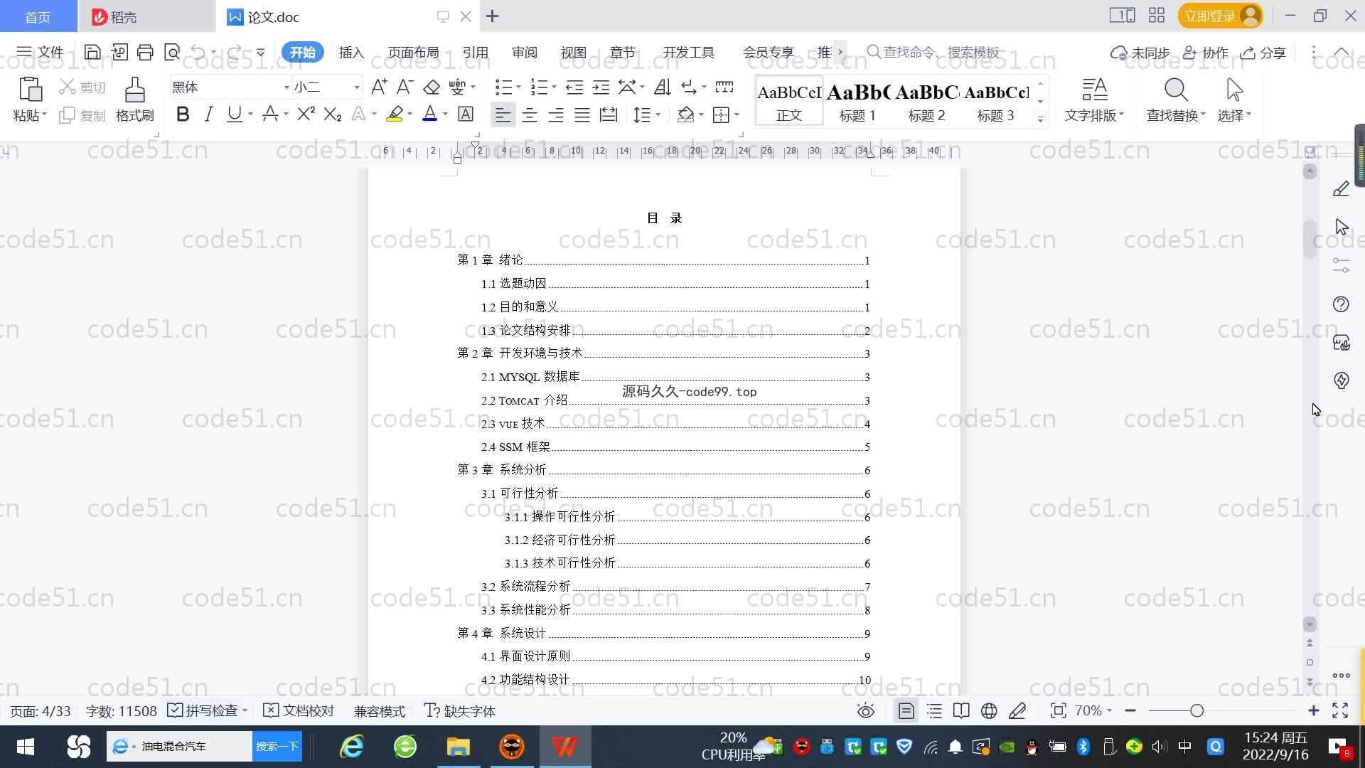基于SpringBoot+MySQL+Vue.js的唱片销售系统(附论文)