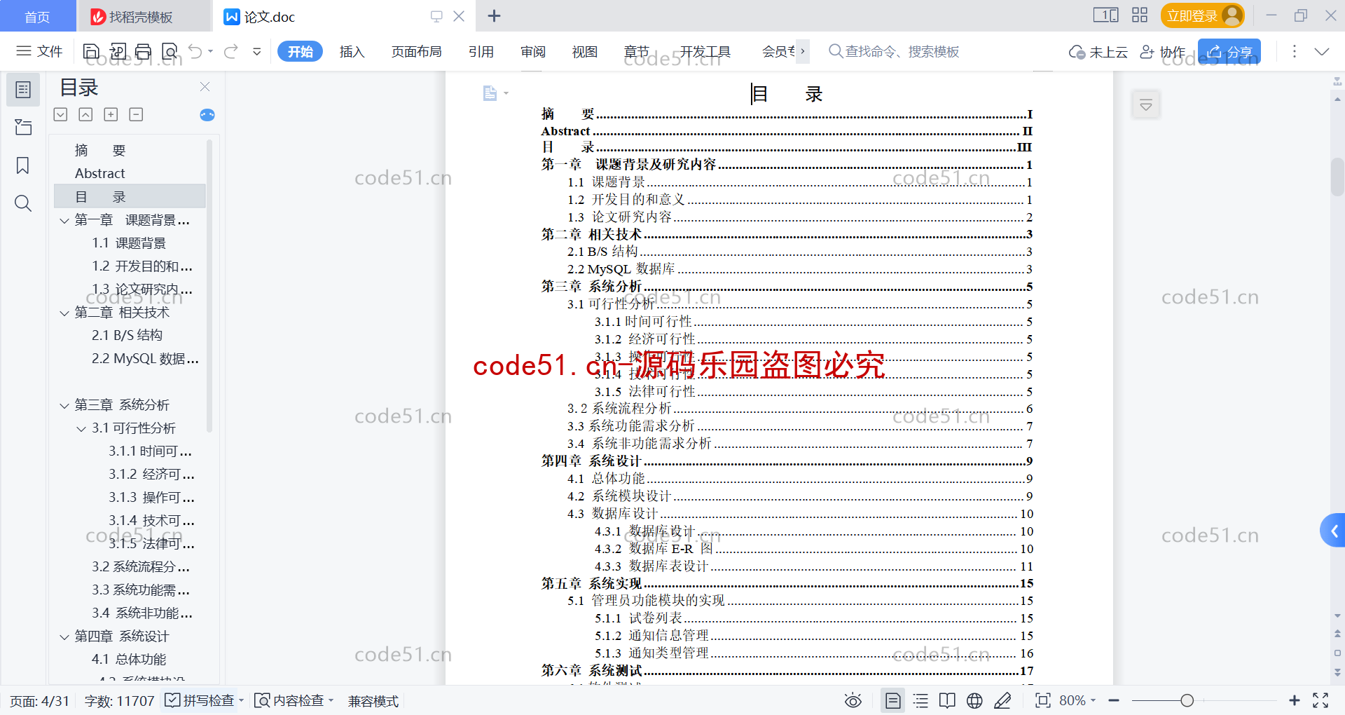 基于SpringBoot+MySQL+Vue前后端分离的大学生心理管理系统(附论文)