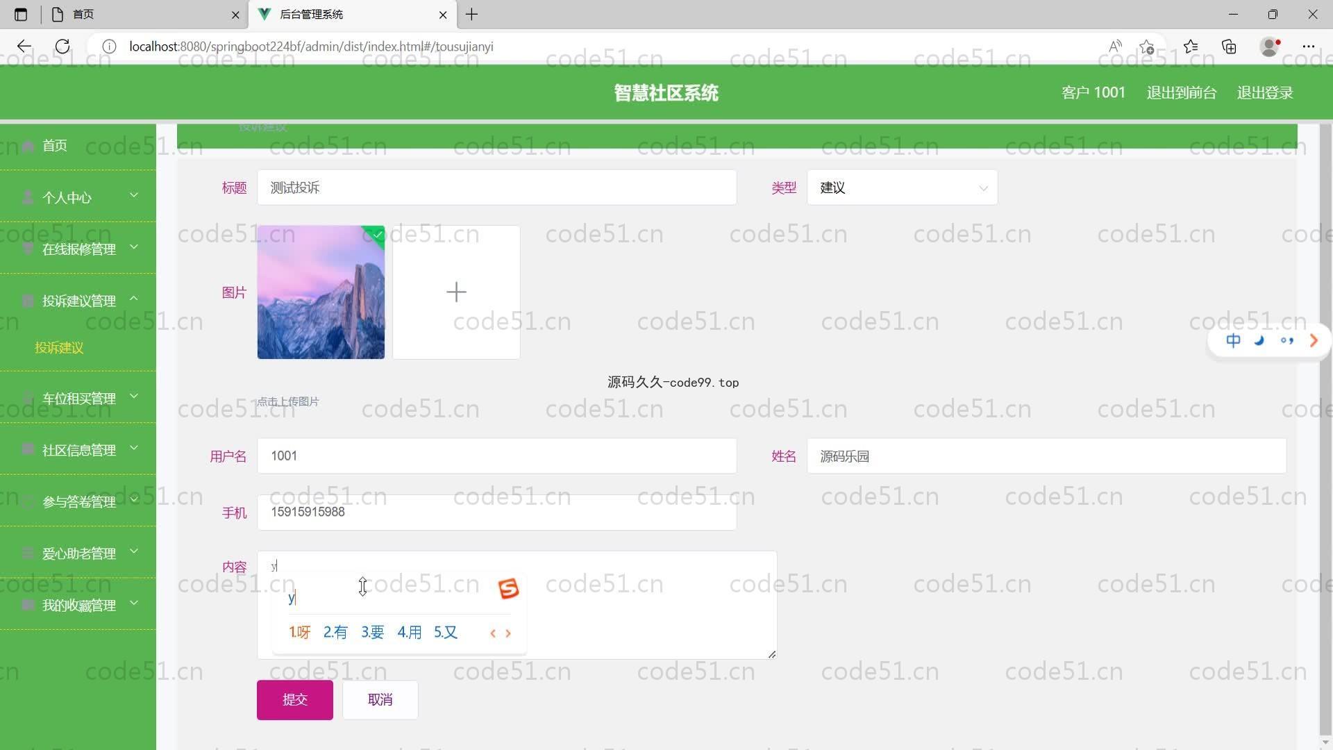 基于SpringBoot+MySQL+Vue的基于web智慧社区(附论文)