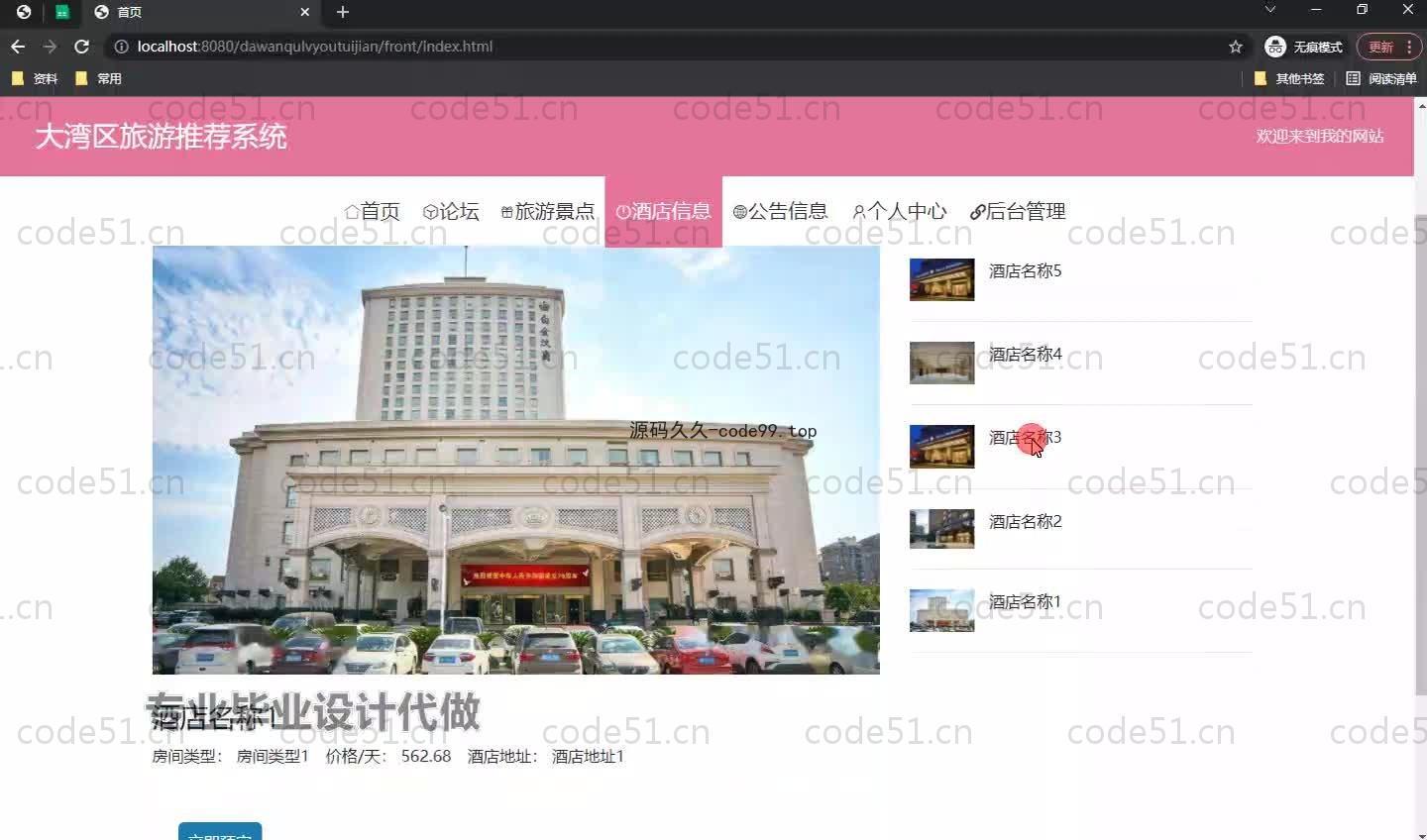 基于SpringBoot+MySQL+Vue.js的旅游推荐系统(附论文)
