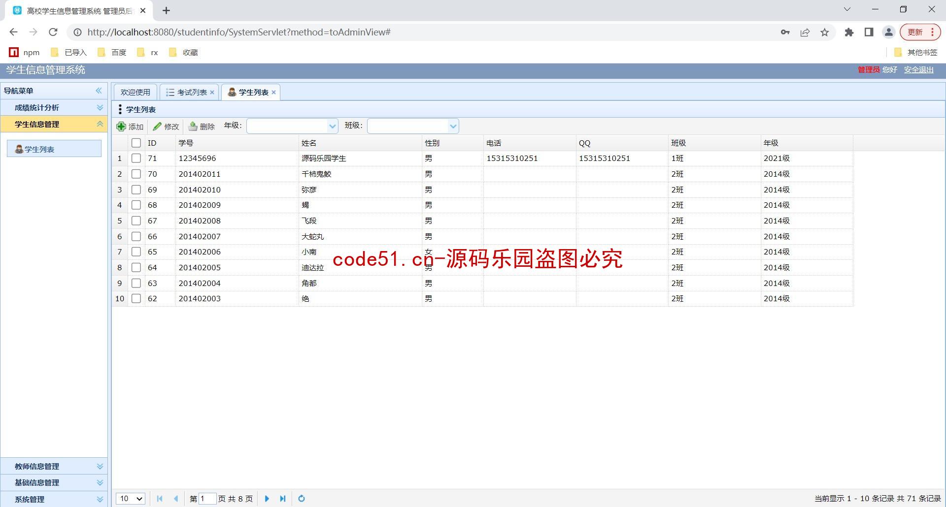 基于SSM+Hui+MySQL的高校大学生信息管理系统(附论文)