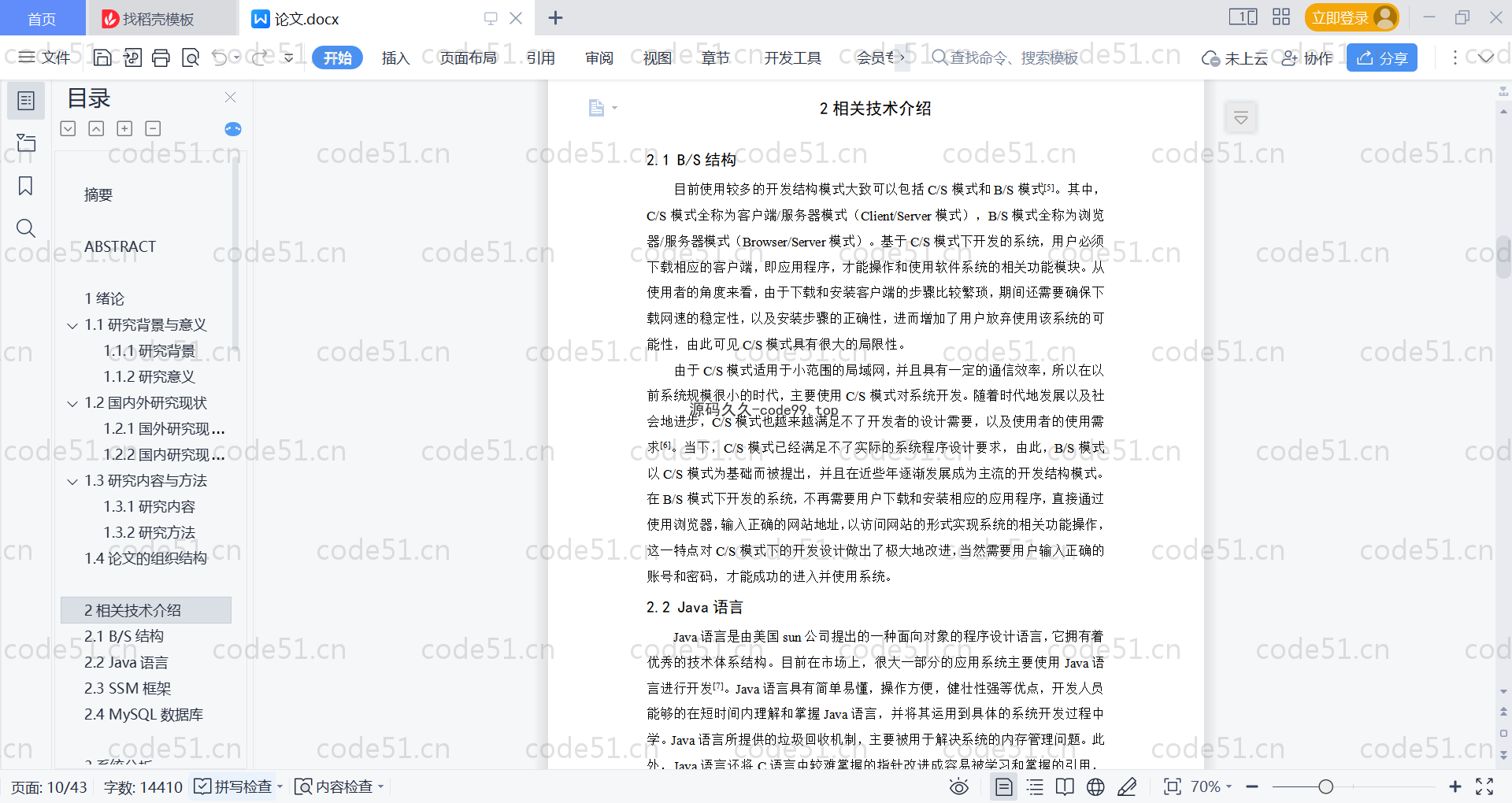 基于SpringBoot+MySQL+Vue的图书管理系统(附论文)