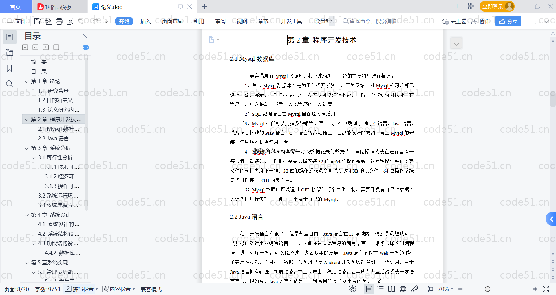 基于SpringBoot+MySQL+Vue的学生干部管理系统(附论文)