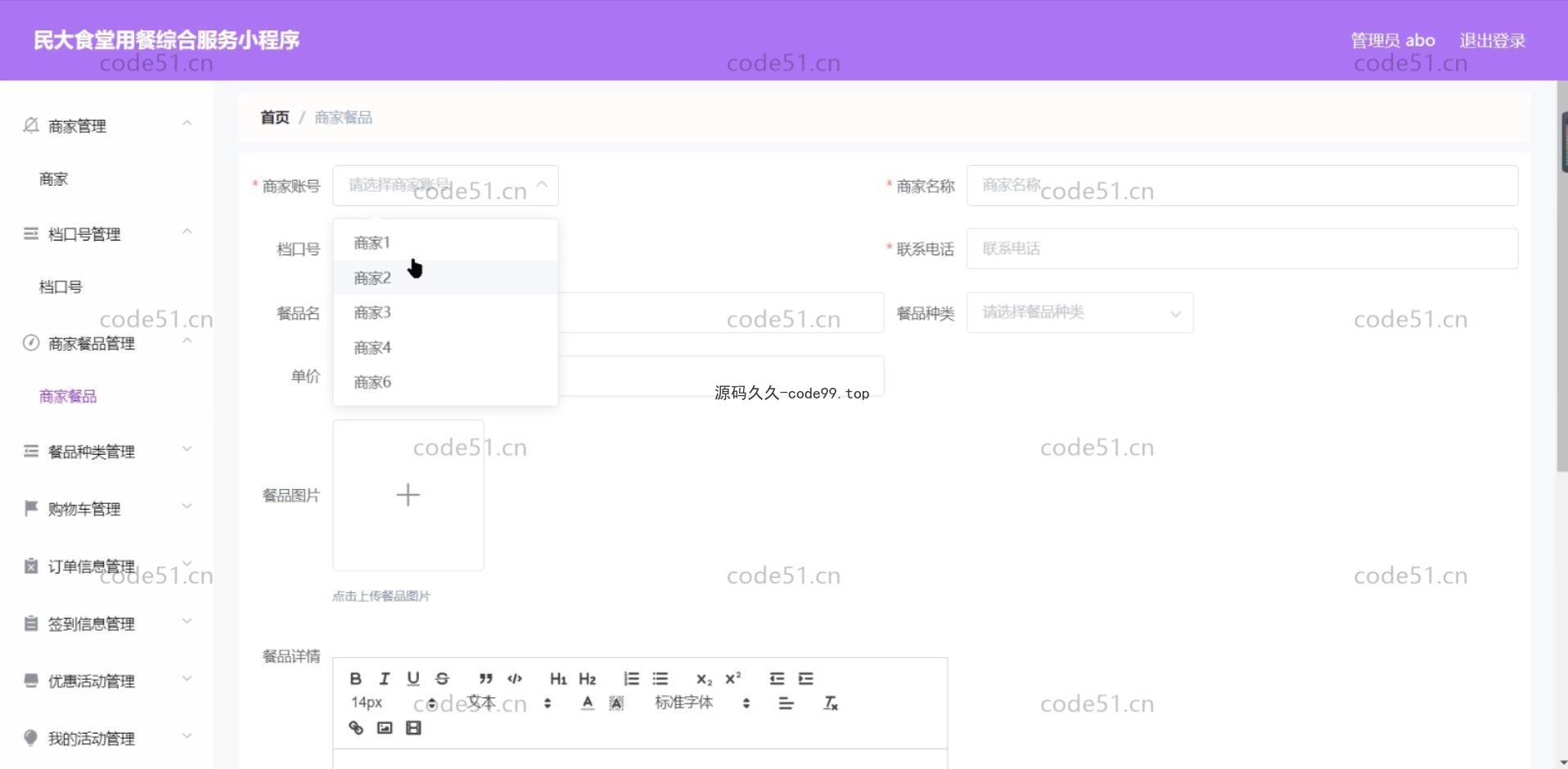 基于微信小程序+SSM+MySQL的食堂用餐综合服务小程序(附论文)