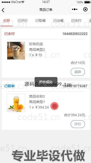 基于微信小程序+SSM+MySQL的奶茶点餐小程序(附论文)