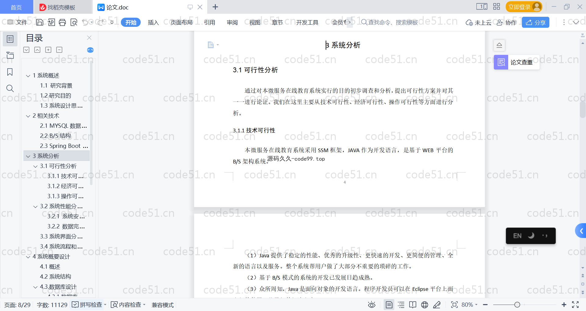 基于SpringBoot+MySQL+Vue的在线教育系统(附论文)