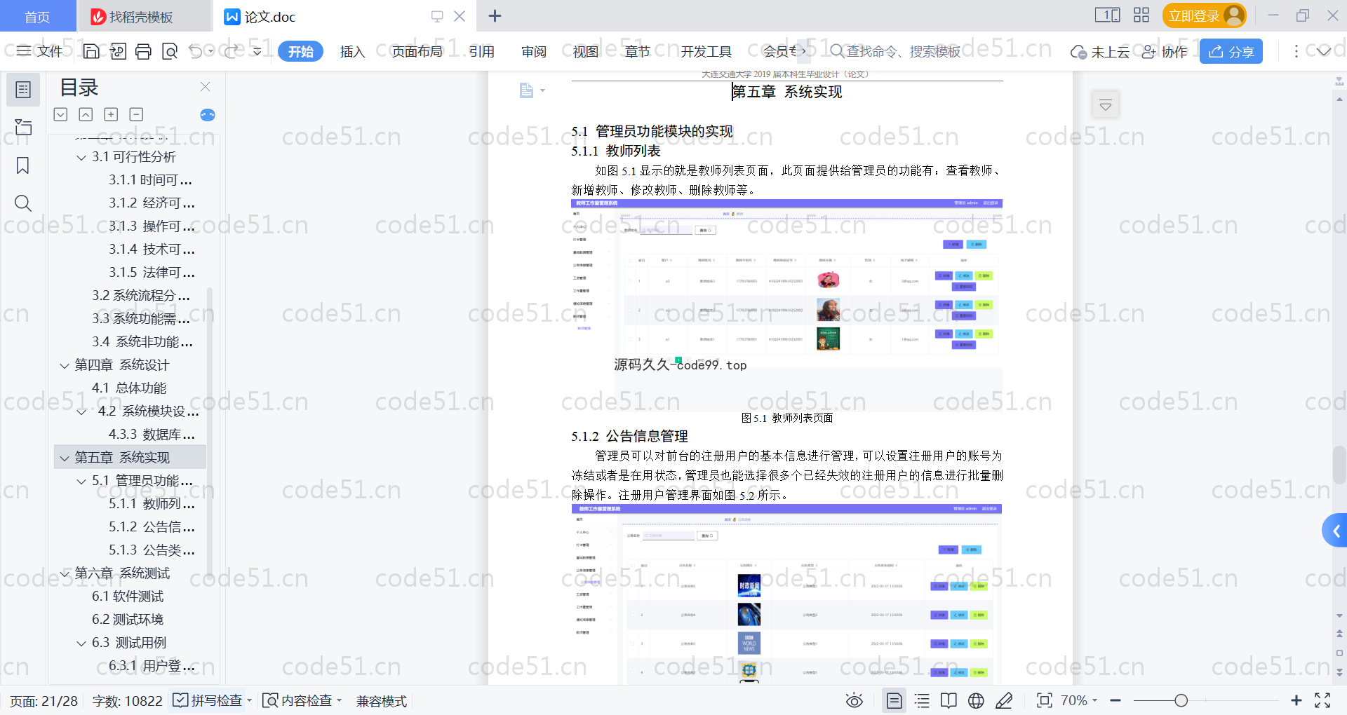 基于SpringBoot+MySQL+Vue的教师工作量管理系统(附论文)