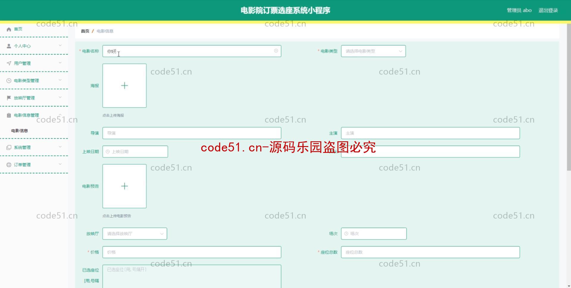 基于微信小程序+SSM+MySQL的电影院订票选座系统小程序(附论文)