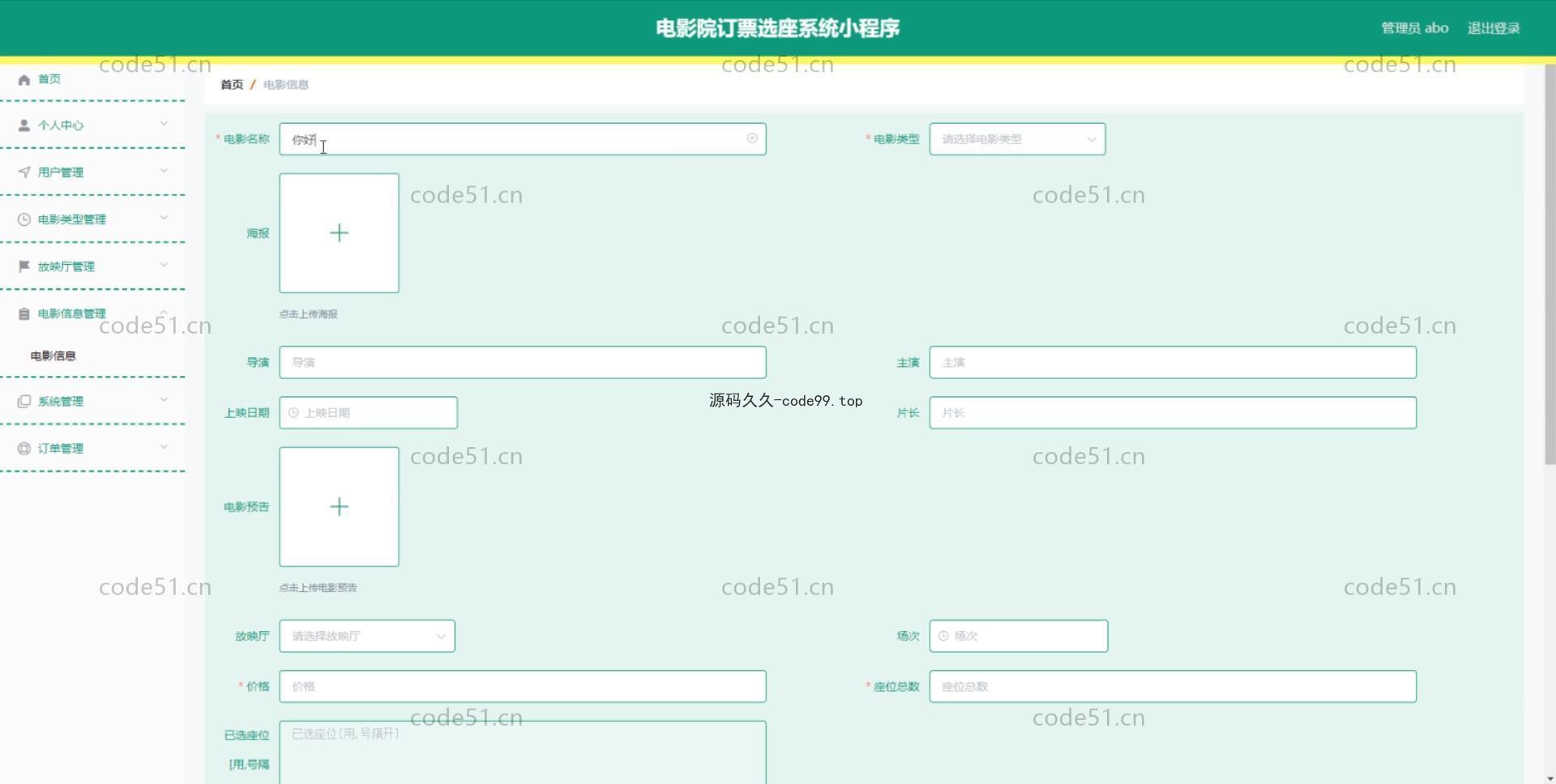 基于微信小程序+SSM+MySQL的电影院订票选座系统小程序(附论文)