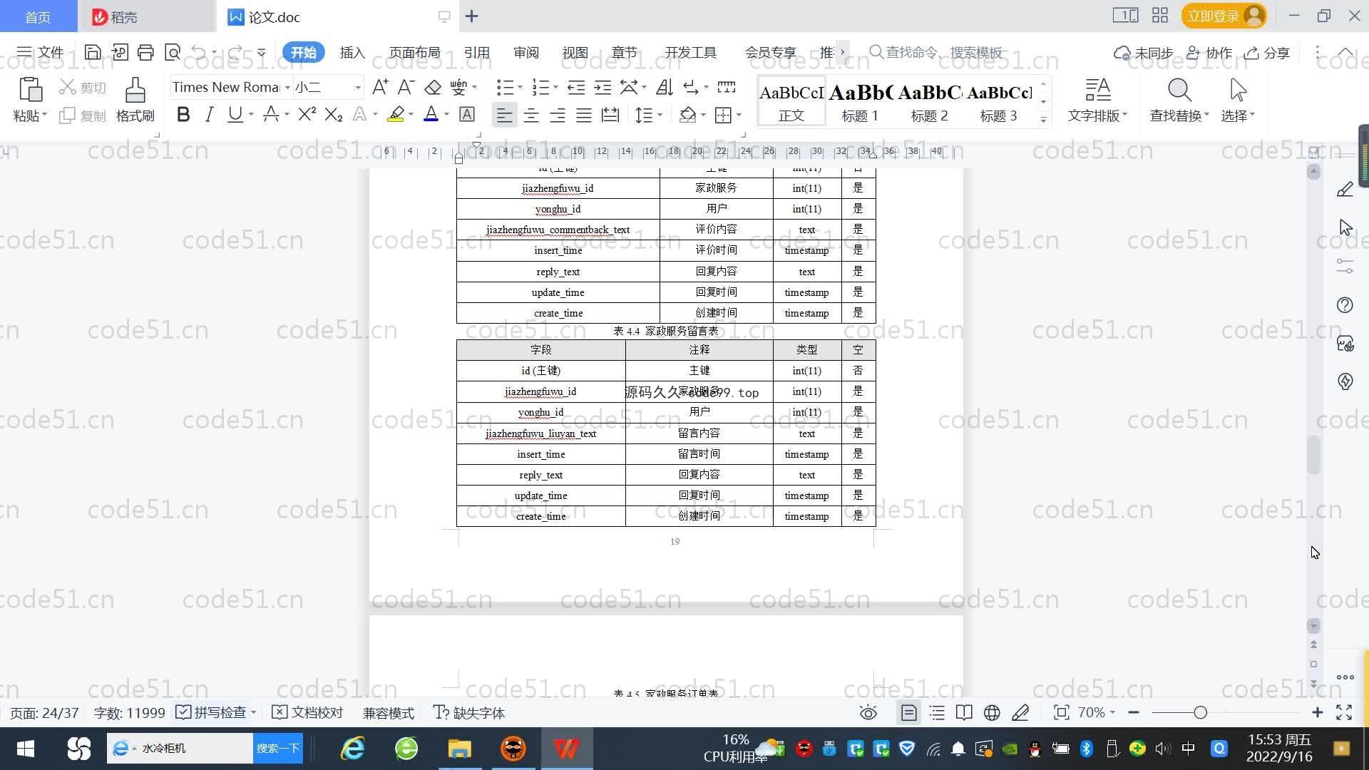 基于SpringBoot+MySQL+Vue.js的家政公司服务平台系统(附论文)