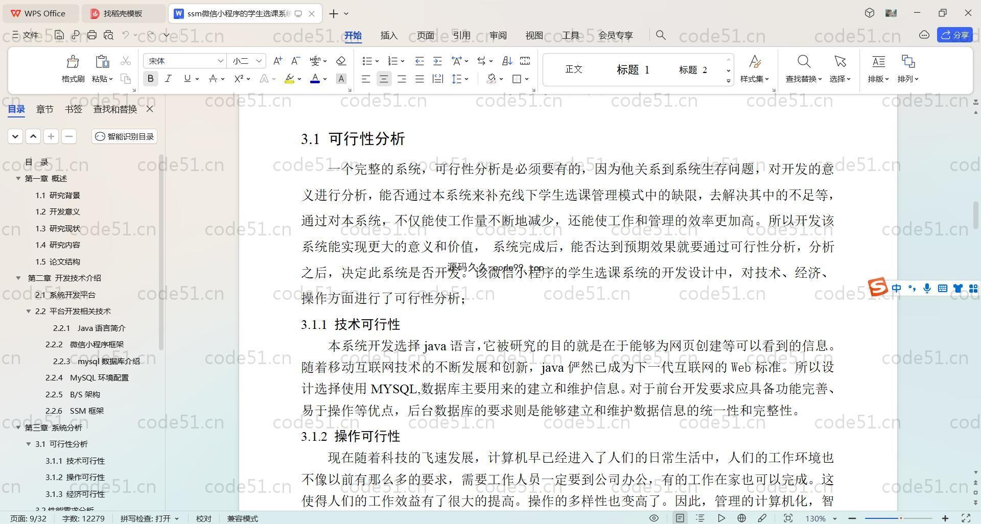 基于SpringBoot+Uniapp+微信小程序的学生选课系统小程序(附论文),