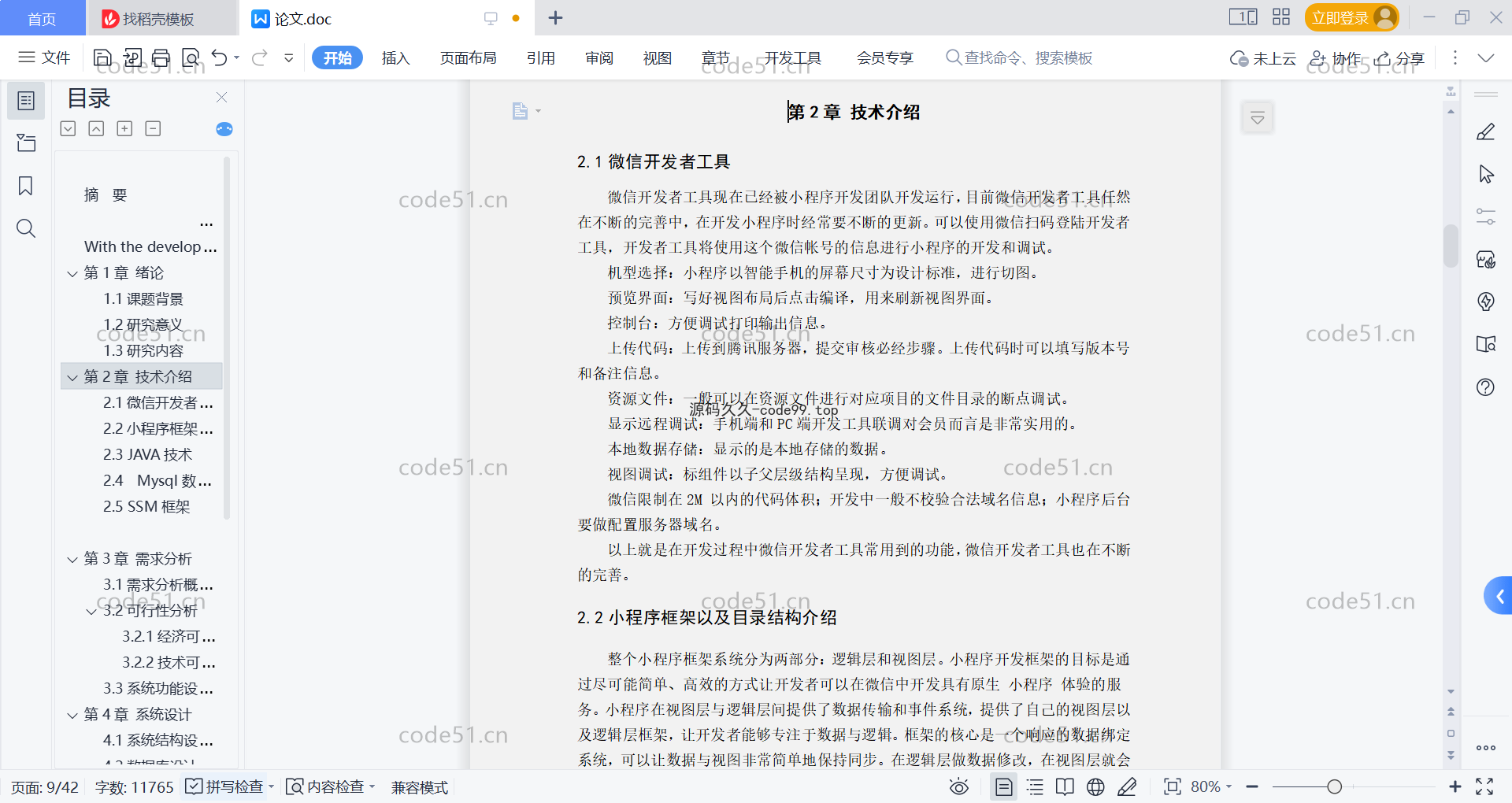基于微信小程序+SSM+MySQL的社区团购小程序(附论文)