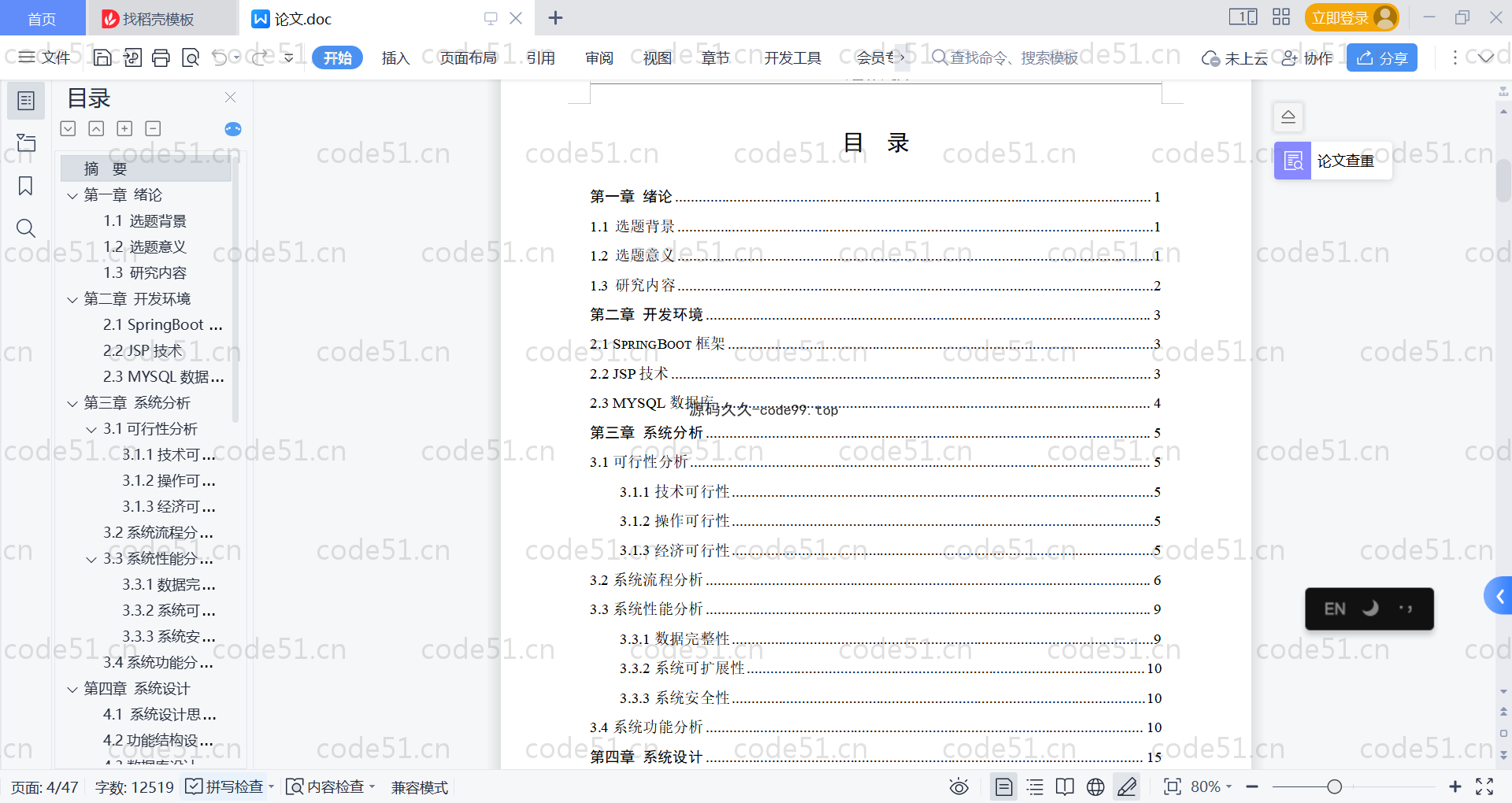 基于SpringBoot+MySQL+Vue的美容院管理系统(附论文)