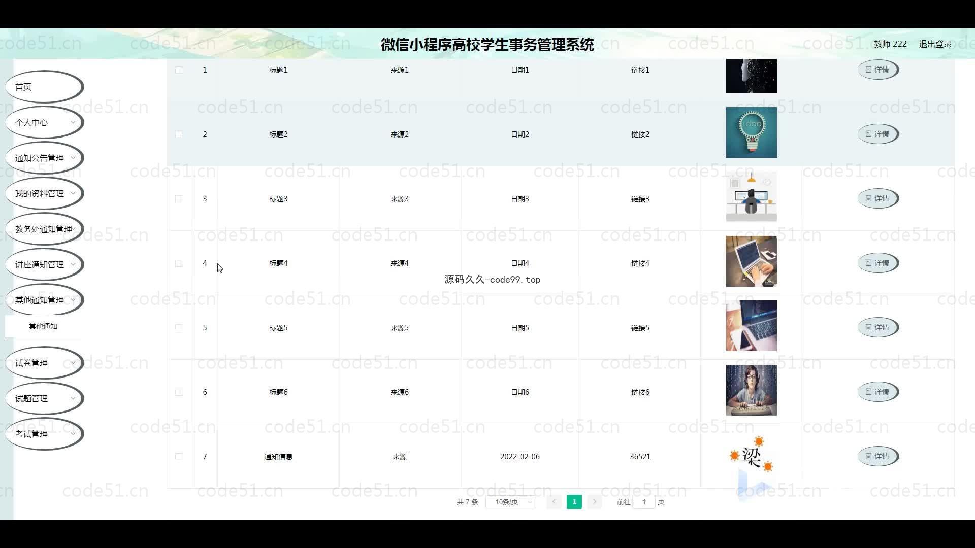 基于微信小程序+SSM+MySQL的高校学生事务小程序(附论文)