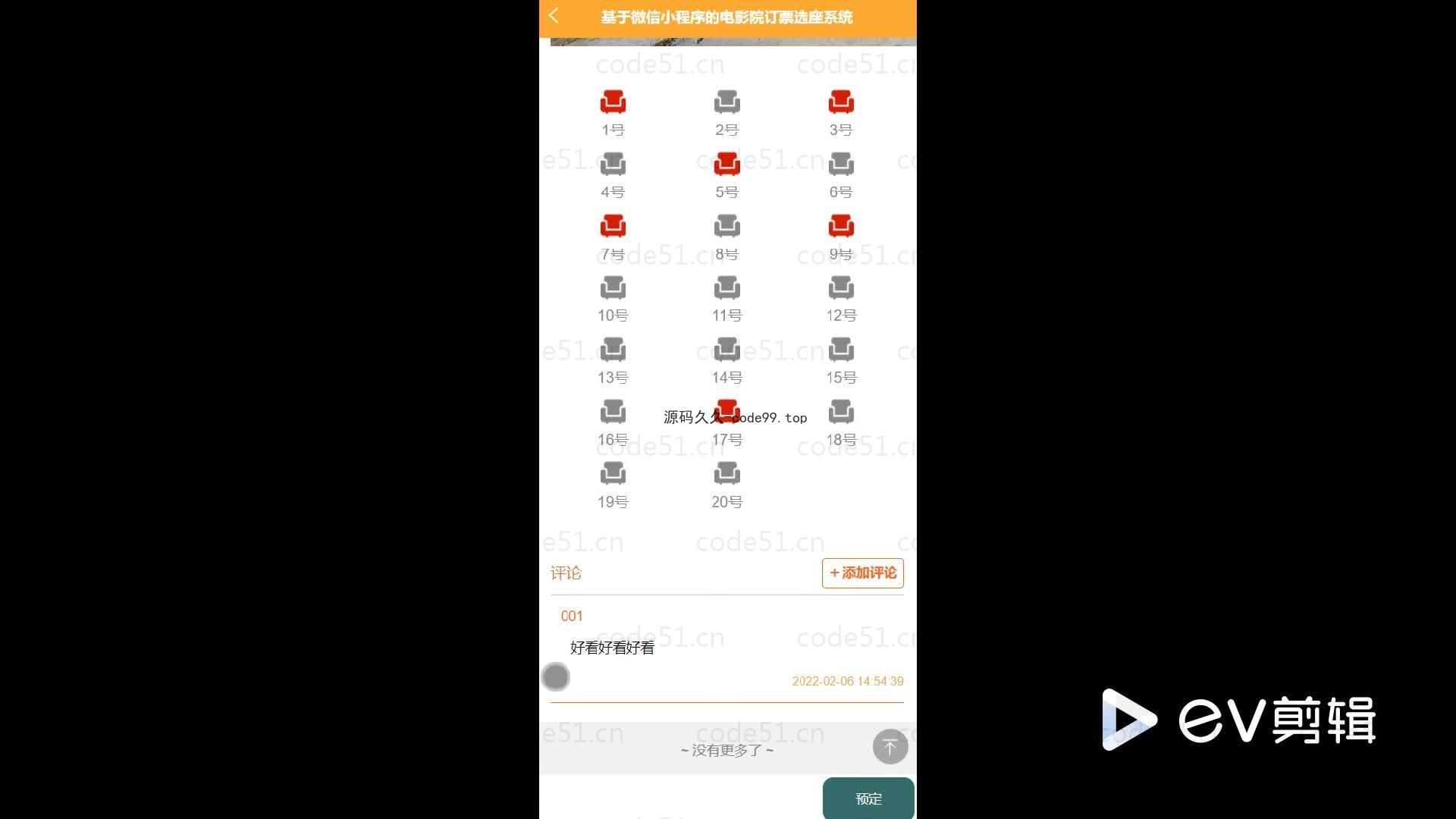 基于微信小程序+SSM+MySQL的电影院订票选座小程序(附论文)
