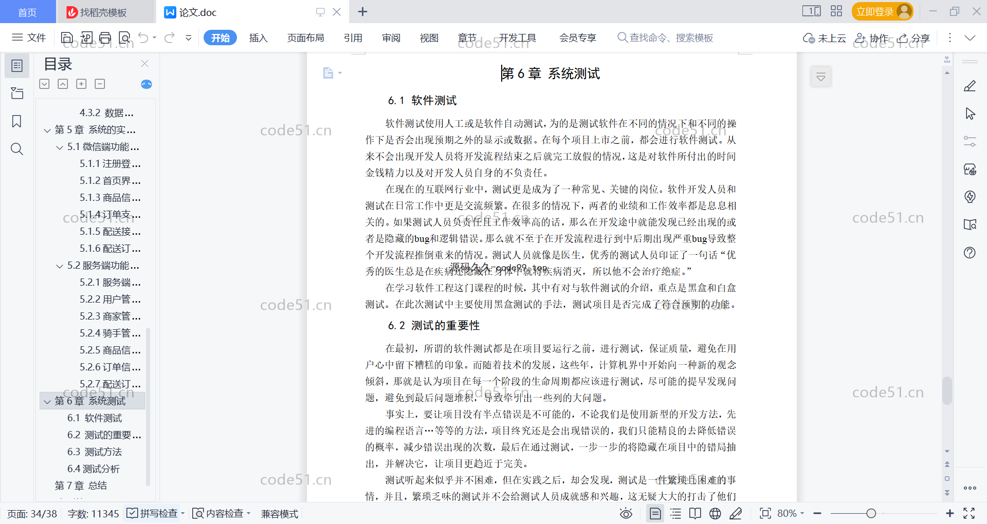 基于微信小程序+SSM+MySQL的外卖商城小程序(附论文)