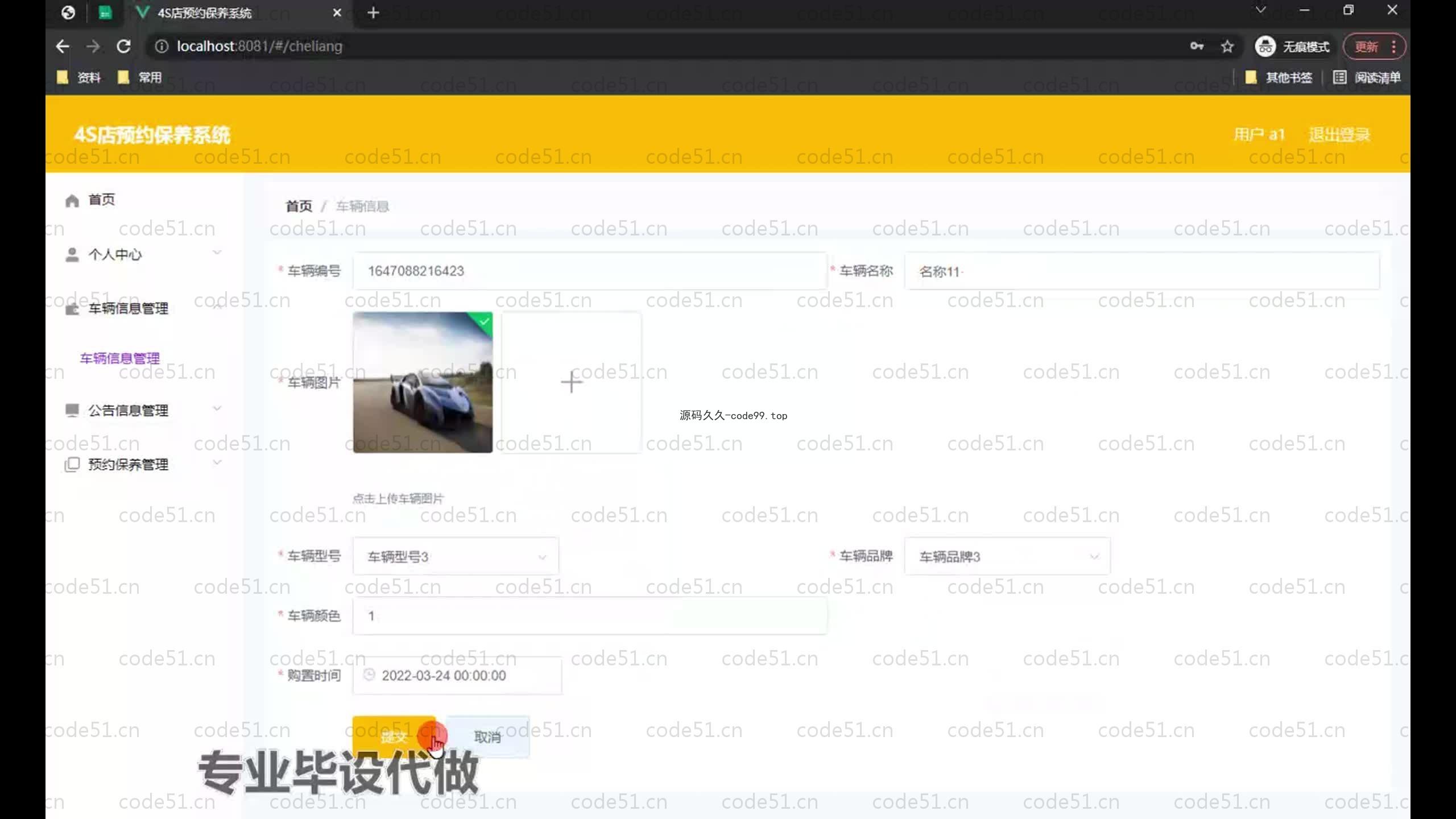 基于SpringBoot+MySQL+Vue.js的4s店预约保养系统(附论文)