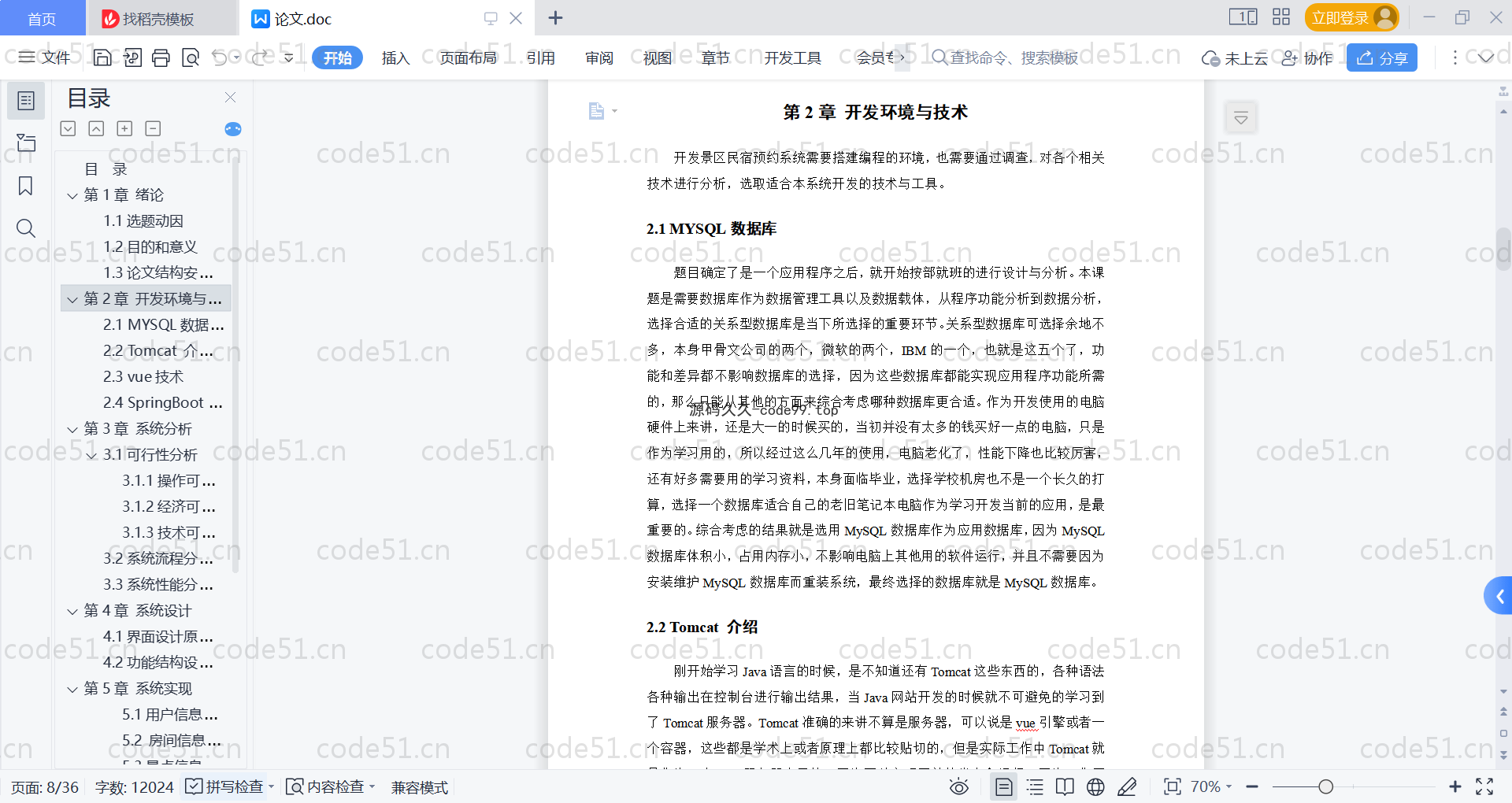 基于SpringBoot+MySQL+Vue的景区民宿预约系统(附论文)
