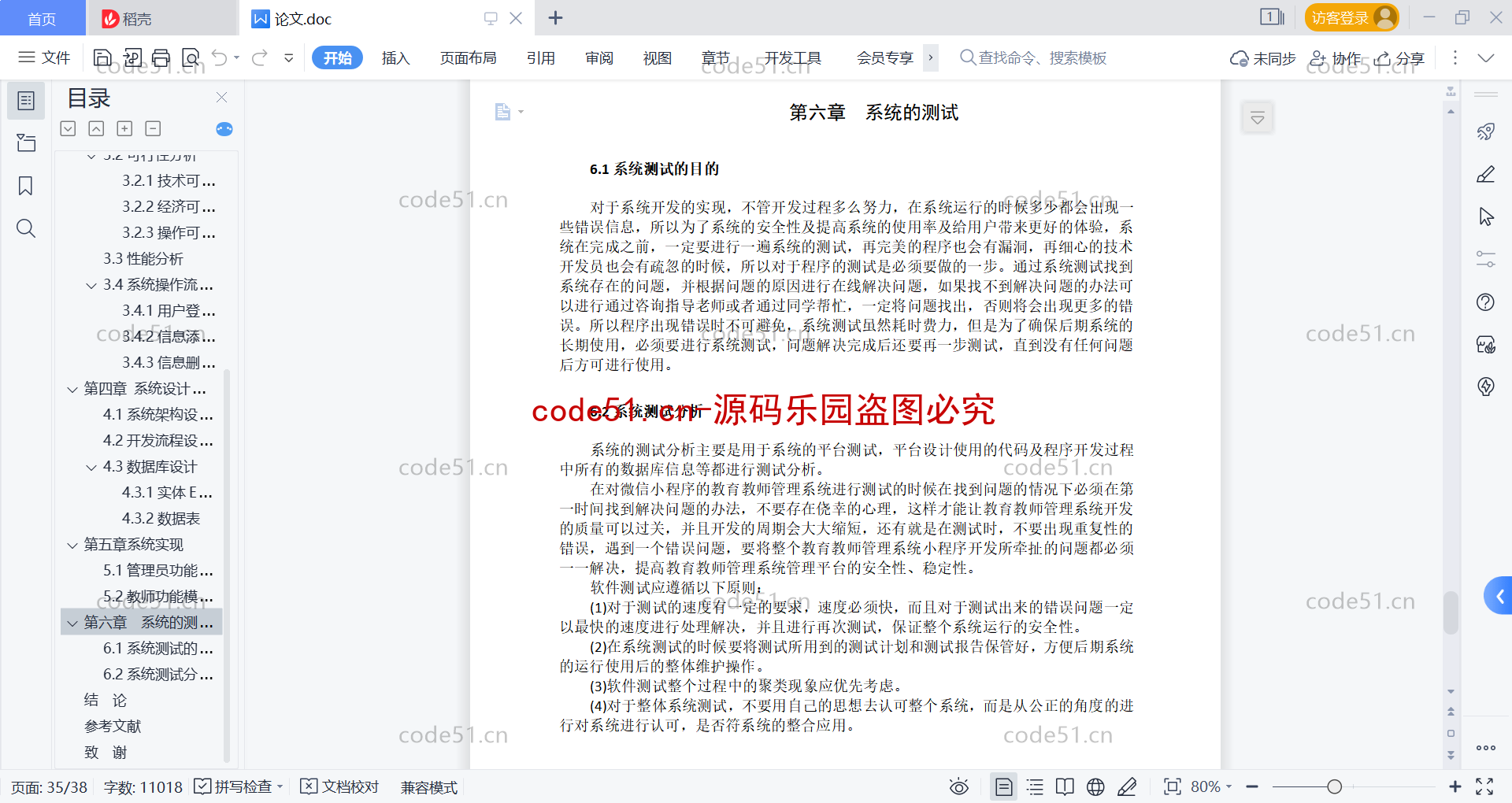 基于微信小程序+SSM+MySQL的教师管理系统(附论文)