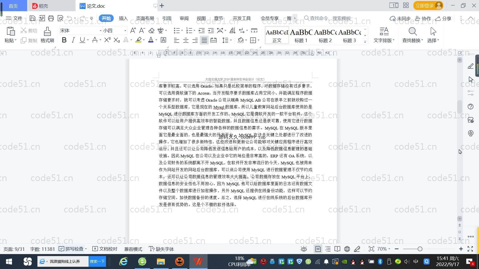 基于SpringBoot+MySQL+Vue.js的儿童教育网站系统(附论文)