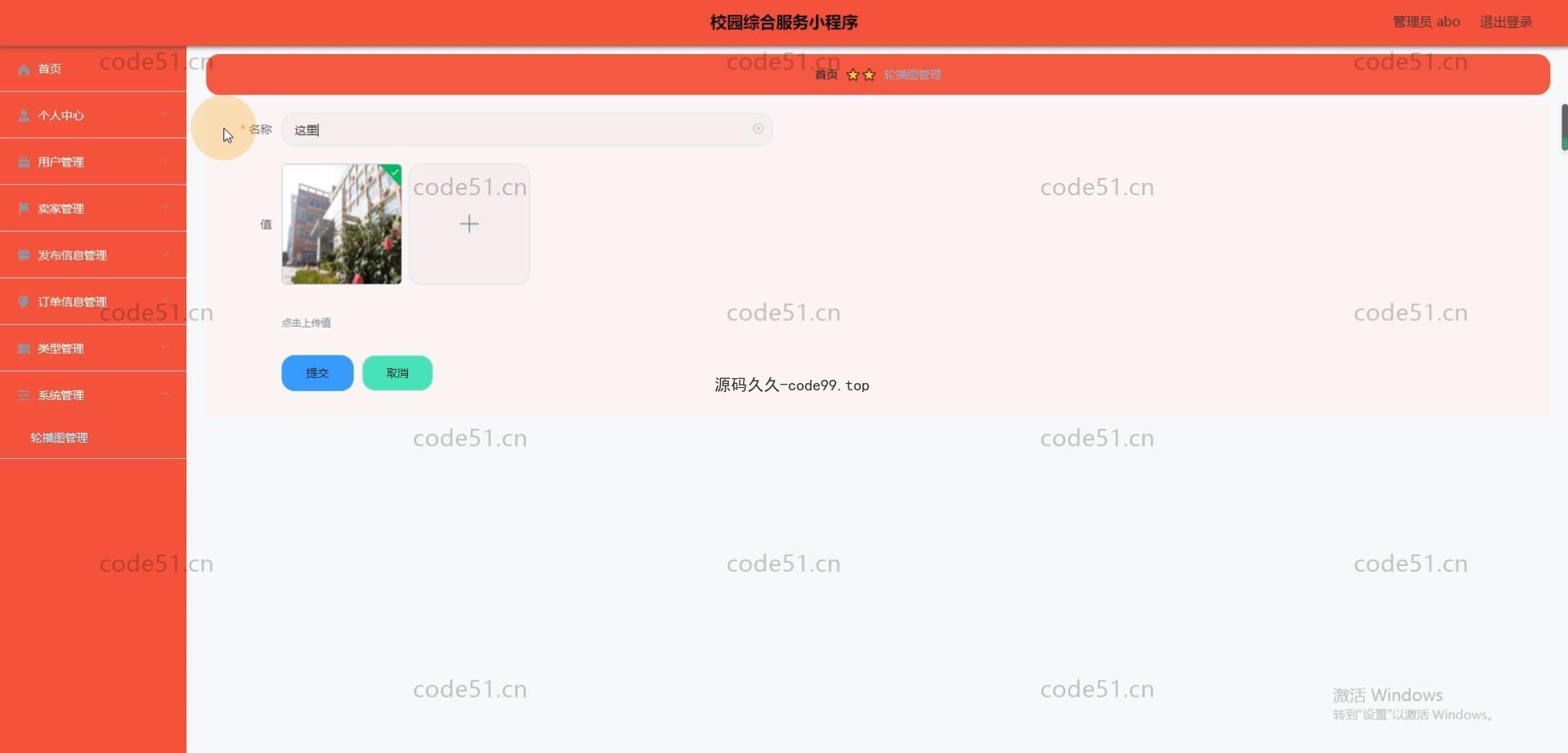基于微信小程序+SSM+MySQL的校园综合服务小程序(附论文)