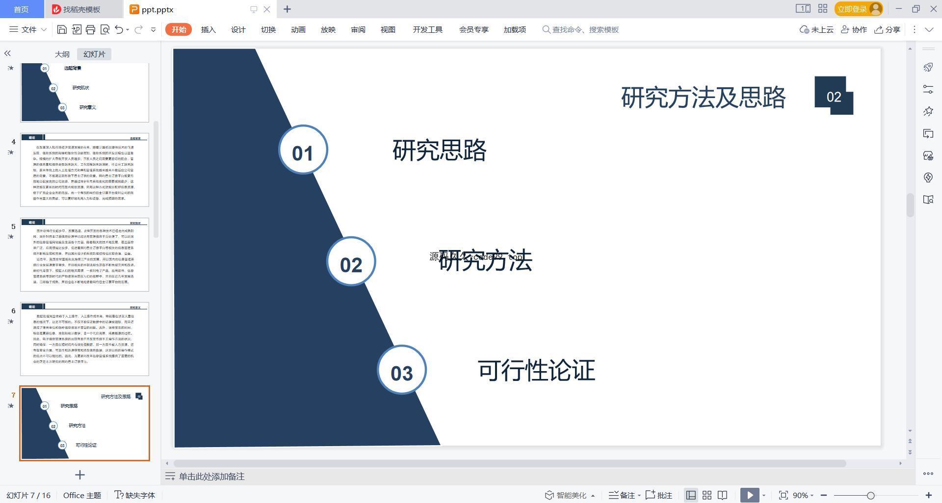 基于微信小程序+SSM+MySQL的网约巴士订票平台小程序(附论文)