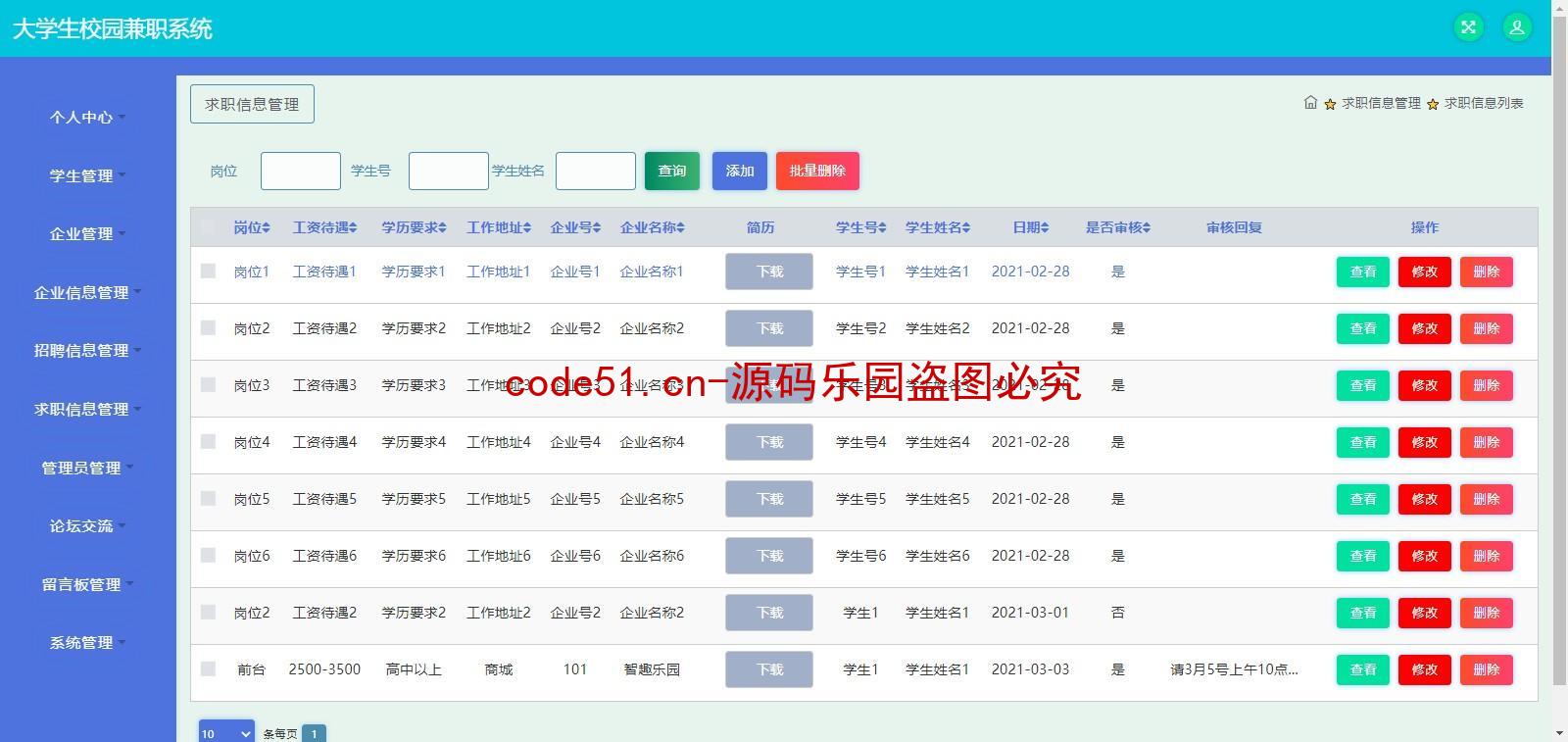 基于SSM+MySQL+Layui的大学生招聘就业系统(附论文)