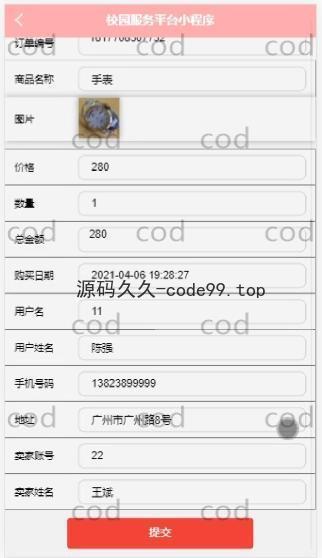 基于微信小程序+SSM+MySQL的校园服务小程序(附论文)