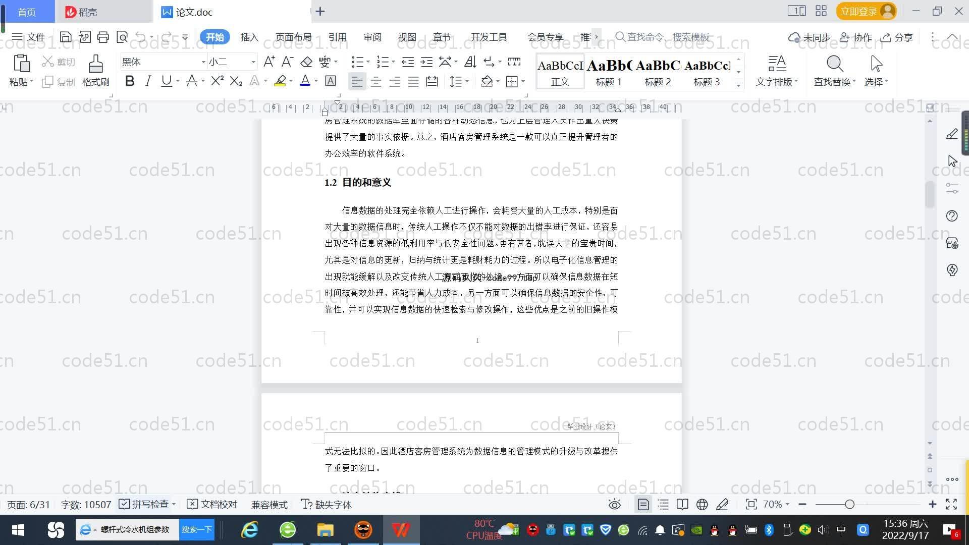 基于SpringBoot+MySQL+Vue.js的酒店客房管理系统(附论文)