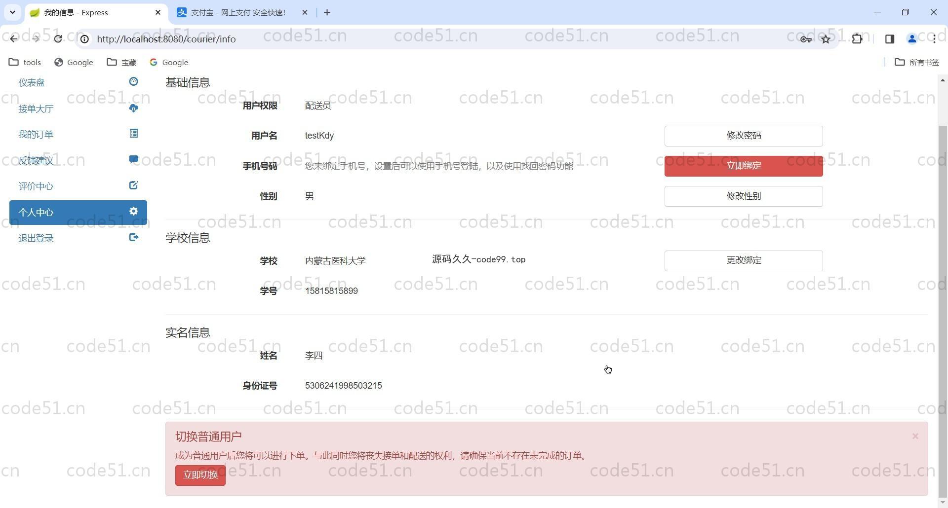 基于SpringBoot+MySQL+Bootstrap的校园快递物流配送代取系统
