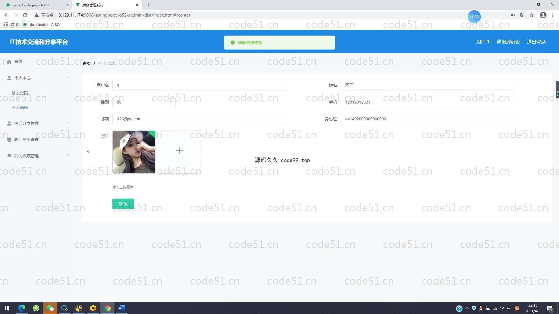 基于SpringBoot+MySQL+Vue的IT技术交流和分享平台(附论文)