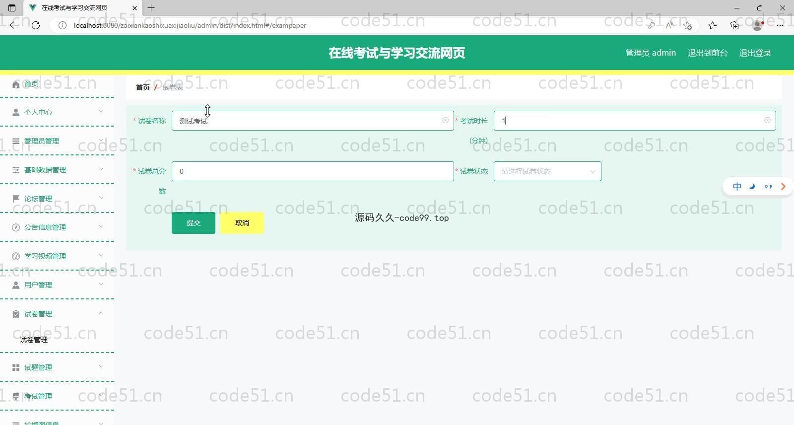 基于SpringBoot+MySQL+Vue的在线考试与学习交流系统(附论文)