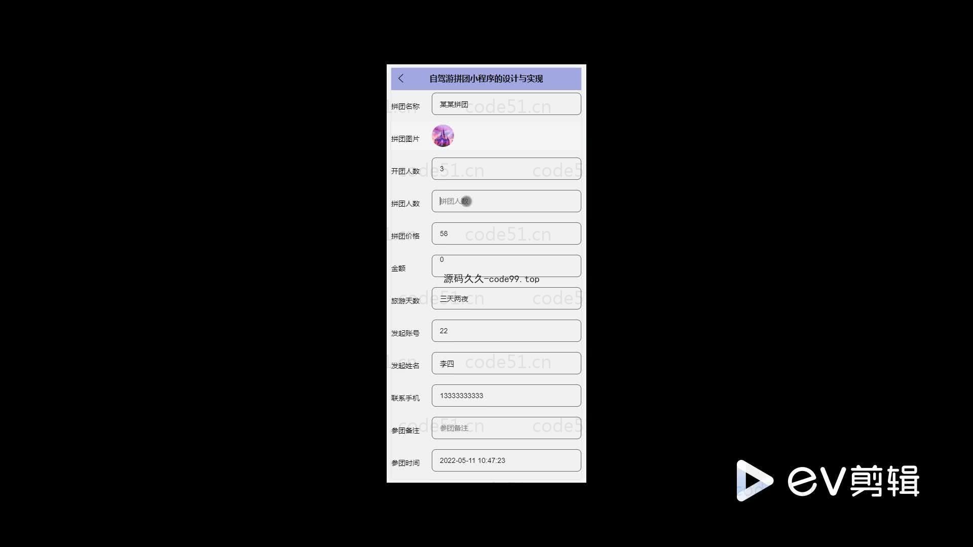 基于微信小程序+SSM+MySQL的自驾游拼团小程序(附论文)
