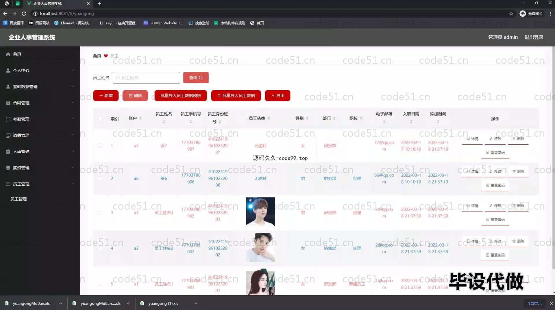 基于SpringBoot+MySQL+Vue.js的企业人事管理系统(附论文)
