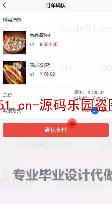 基于微信小程序+SSM+MySQL的食堂订餐小程序(附论文)