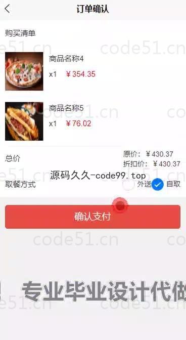 基于微信小程序+SSM+MySQL的食堂订餐小程序(附论文)